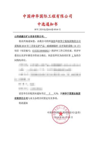 【中标】神华宁煤集团物资公司